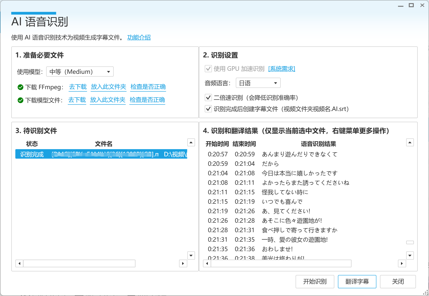 AI 字幕演示
